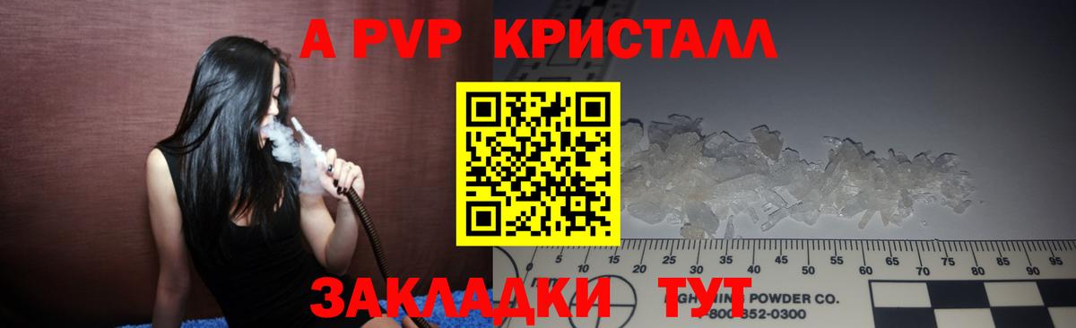 Alfa_PVP Crystall Усинск