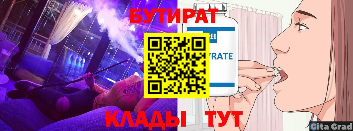 БУТИРАТ оксана Усинск
