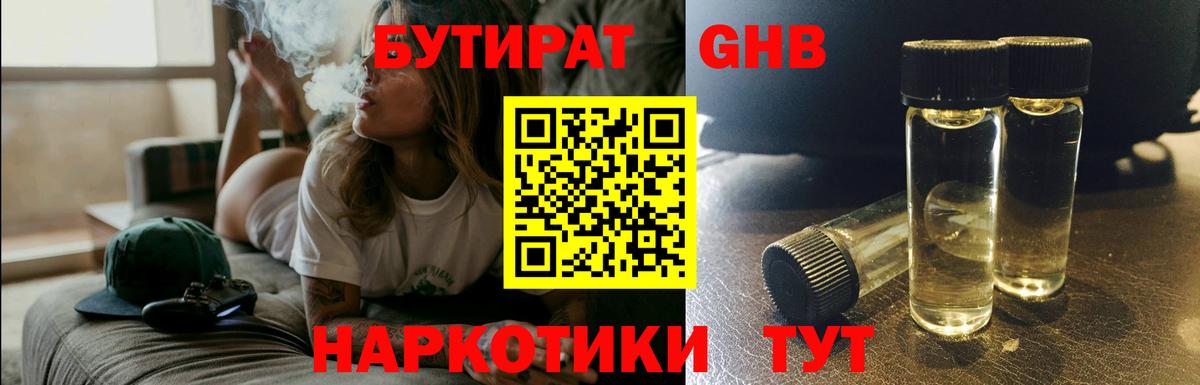 БУТИРАТ вода  Вход с VPN  Бутират  Усинск 