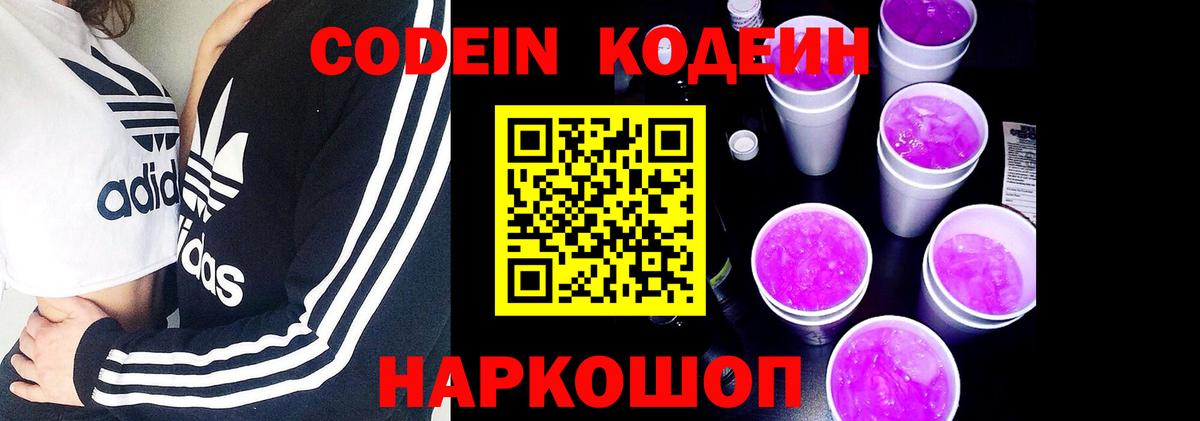 Усинск  Кодеин напиток Lean (лин)  Codein напиток Lean (лин)  Вход с VPN 