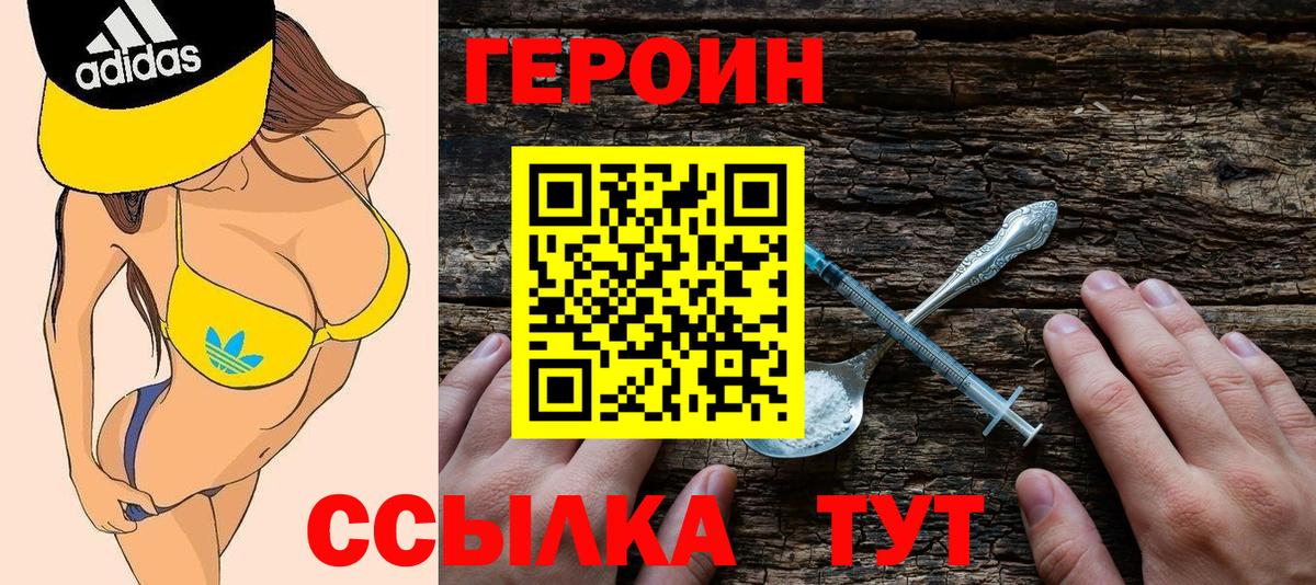 Героин  Вход с VPN  Усинск  ГЕРОИН хмурый 