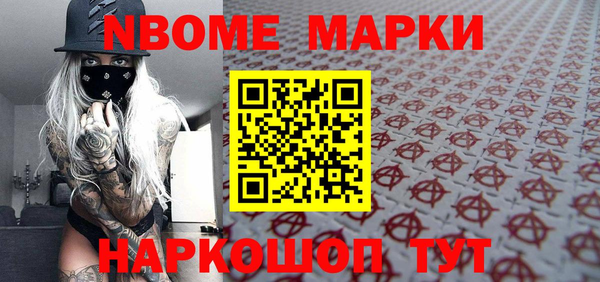 Усинск  Марки NBOMe 1500мкг  Вход с VPN  Марки NBOMe 1500мкг 